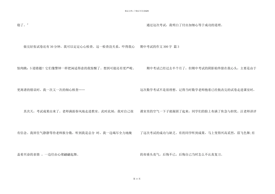期中考试的300字汇编三篇_第3页