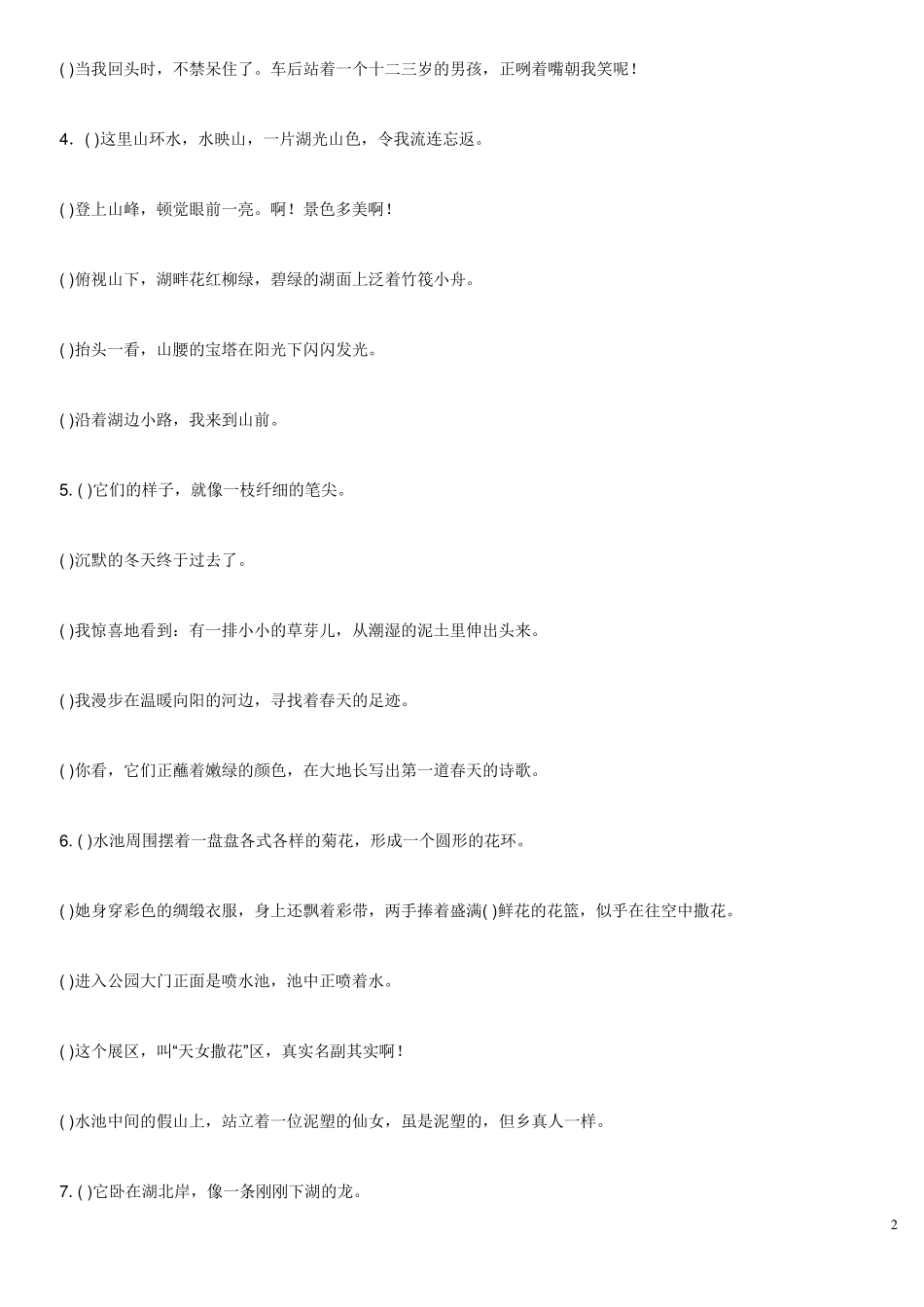 把下面排列错乱的句子整理成一段通顺的话_第2页