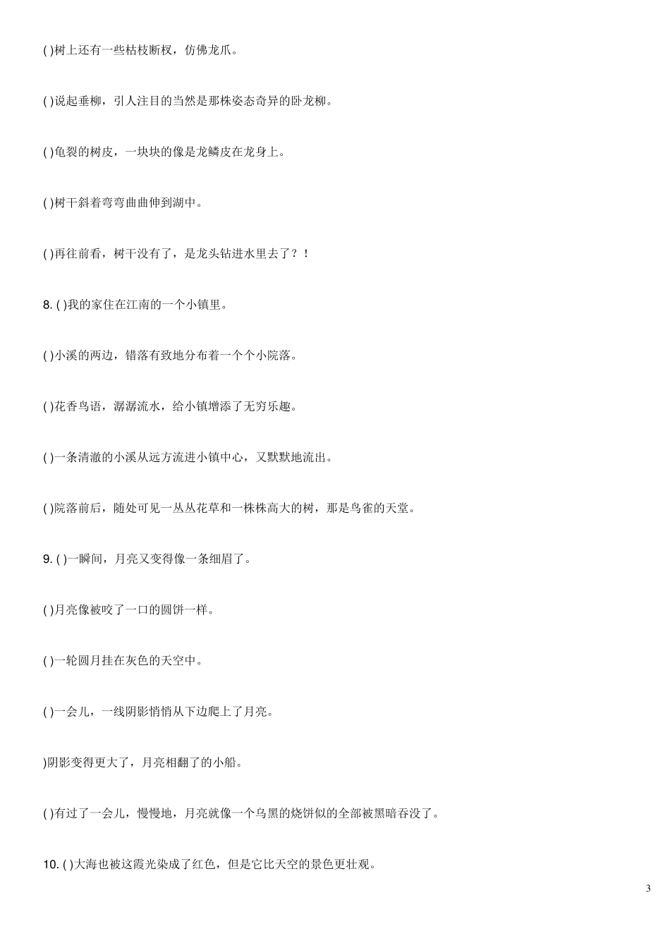把下面排列错乱的句子整理成一段通顺的话_第3页