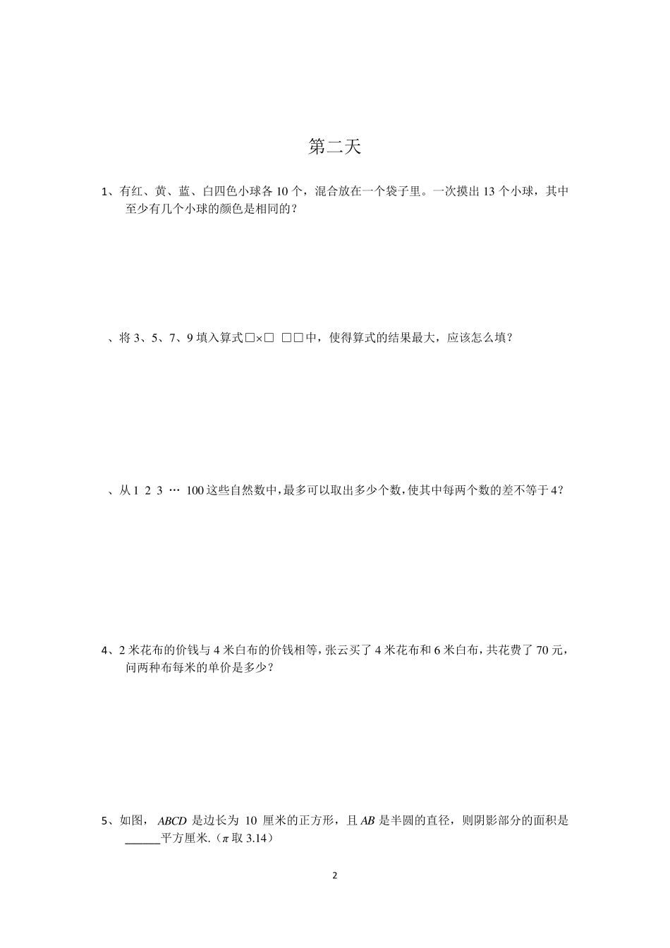 把下列各循环小数化成分数_第2页