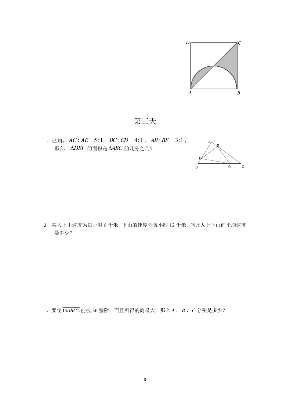 把下列各循环小数化成分数_第3页