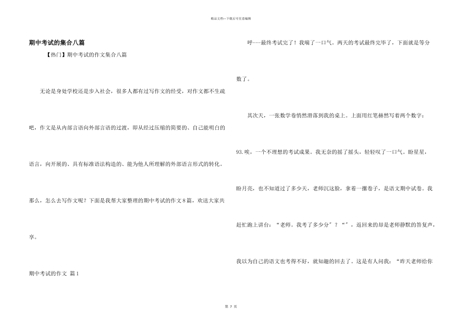 期中考试的集合八篇_第1页