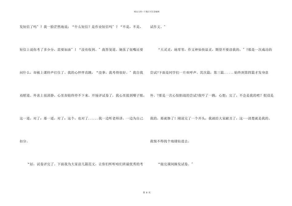 期中考试的集合八篇_第2页