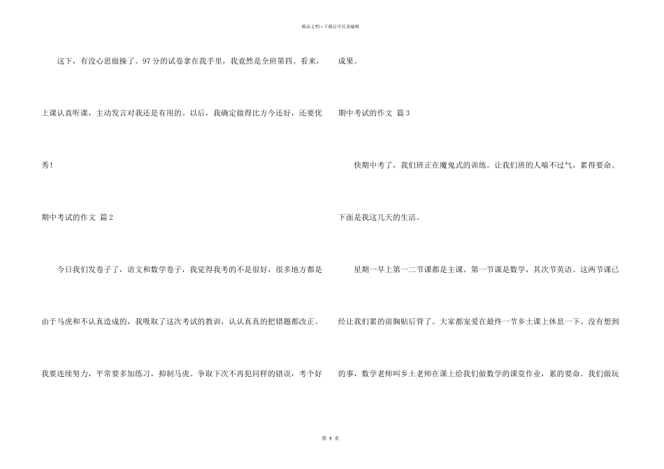 期中考试的集合八篇_第3页