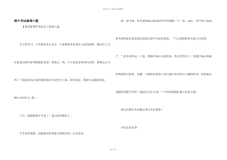 期中考试集锦六篇