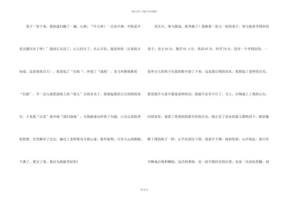 期中考试的集锦9篇_第2页