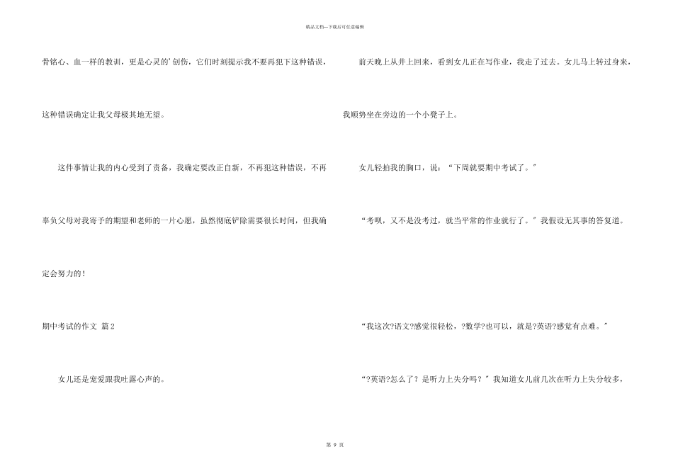 期中考试的集锦9篇_第3页