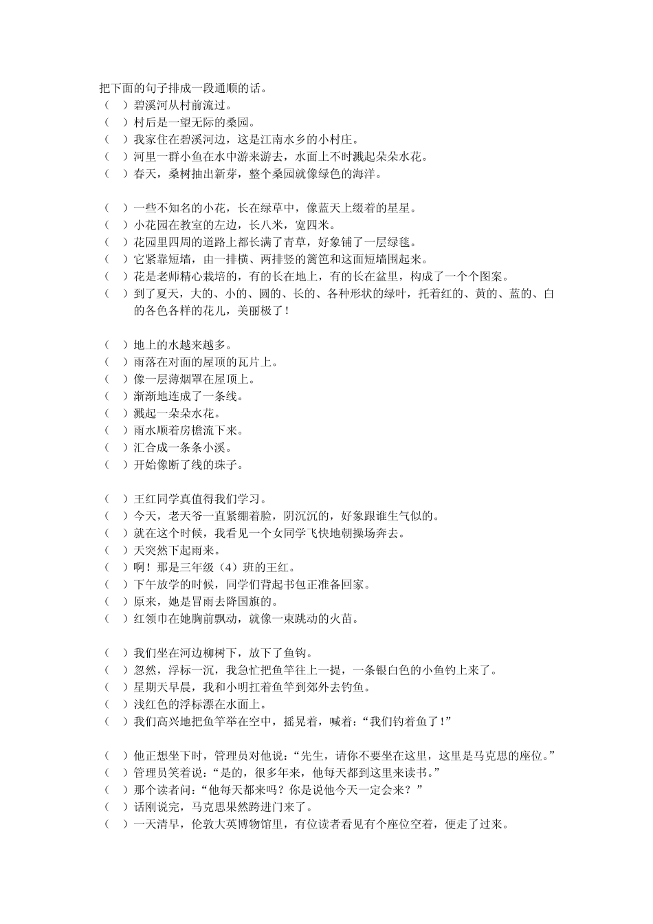 把下面的句子排成一段通顺的话_第1页