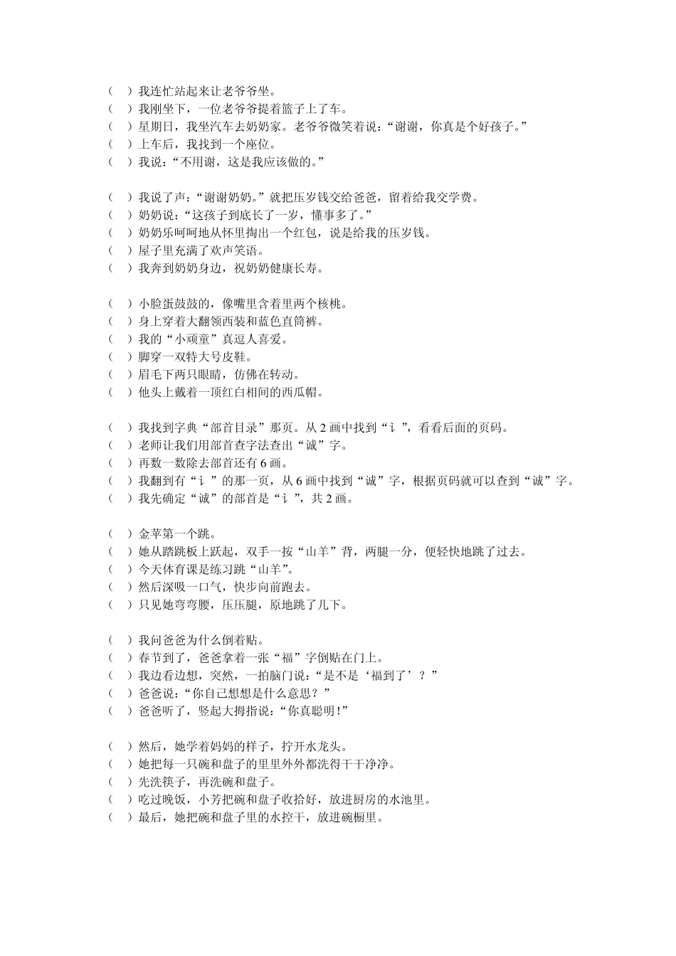 把下面的句子排成一段通顺的话_第2页