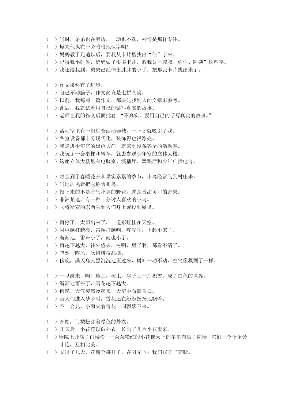 把下面的句子排成一段通顺的话_第3页