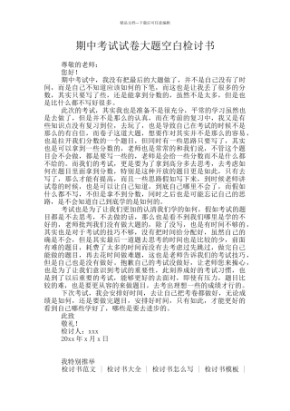 期中考试试卷大题空白检讨书