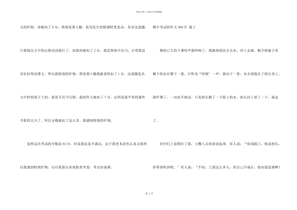 期中考试的400字3篇_第2页
