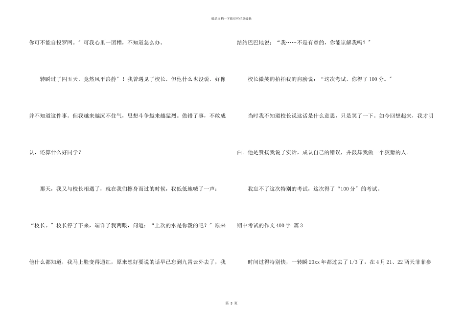期中考试的400字3篇_第3页