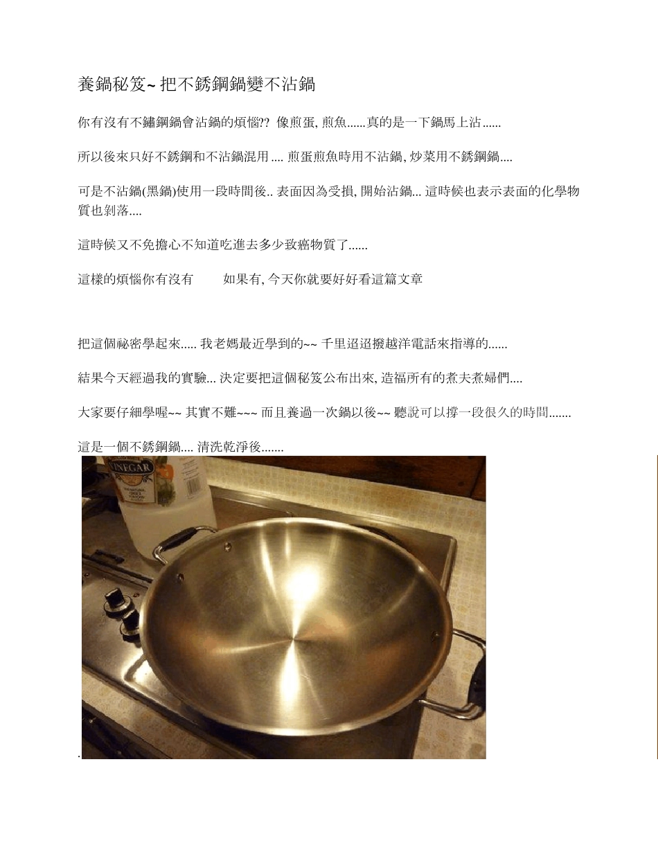 把不锈钢锅变成不粘锅的秘籍_第1页
