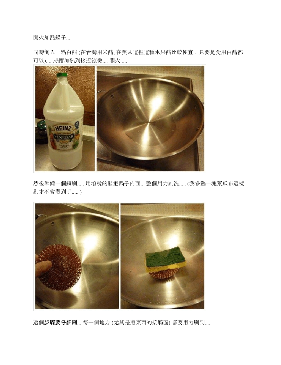 把不锈钢锅变成不粘锅的秘籍_第2页