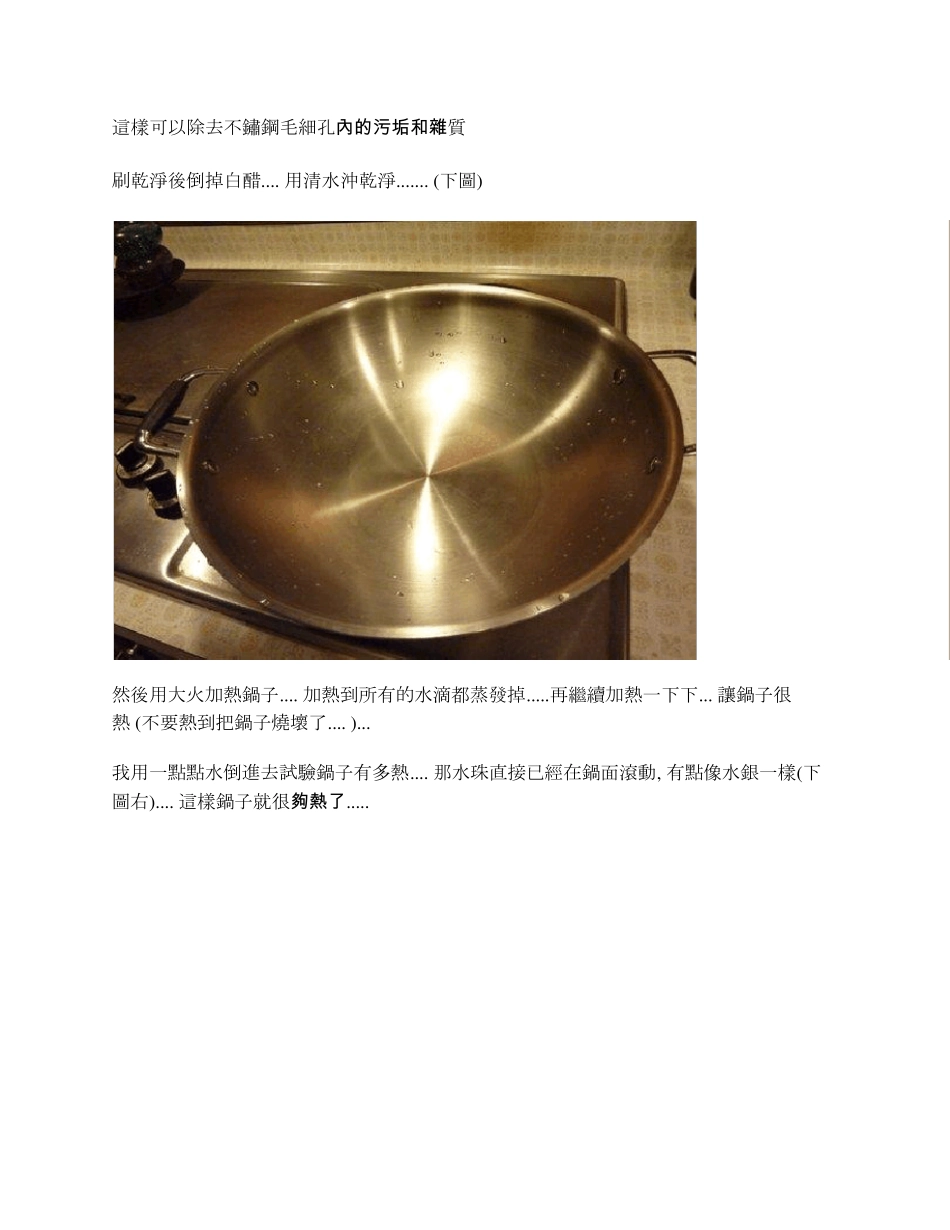 把不锈钢锅变成不粘锅的秘籍_第3页