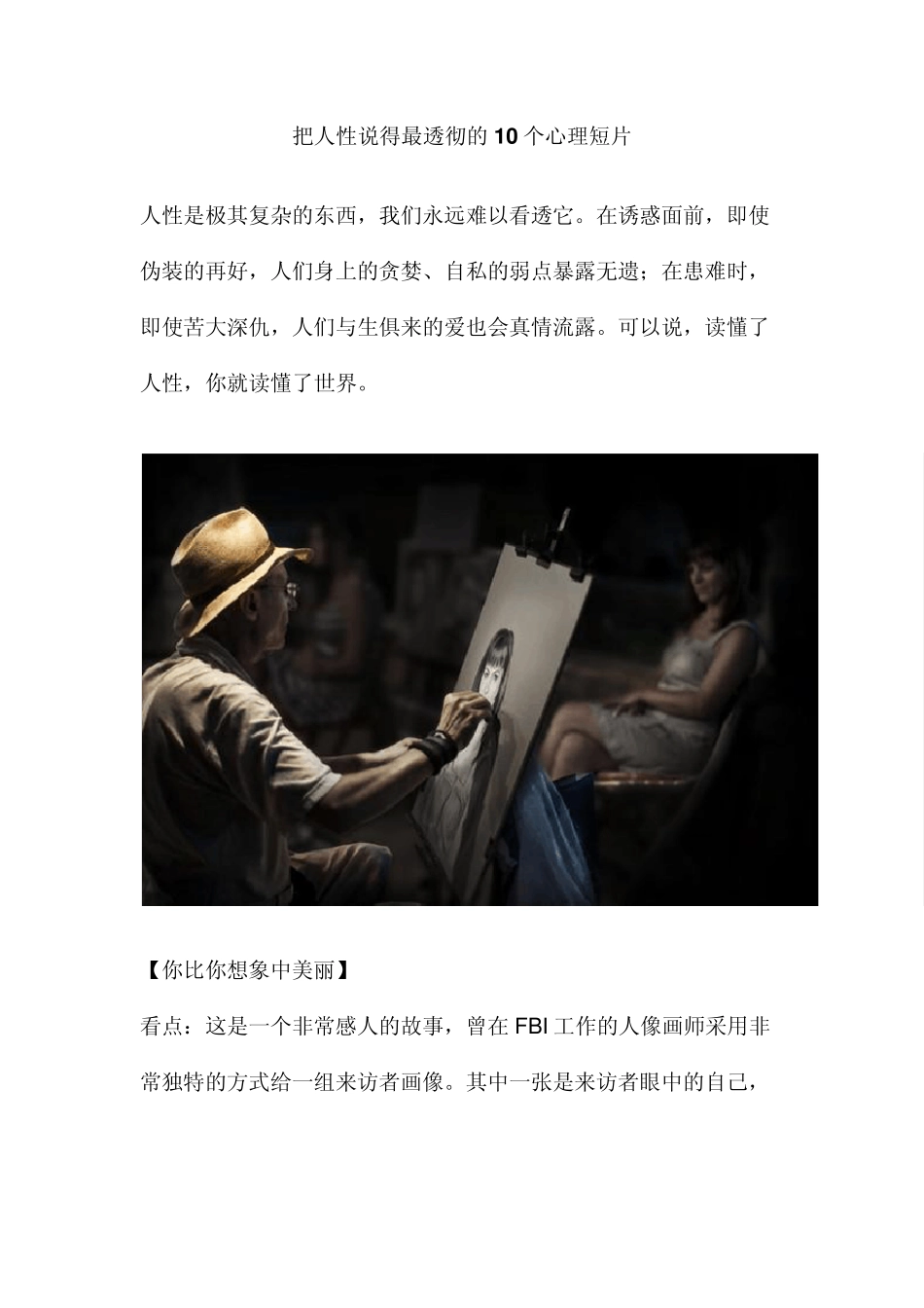 把人性说得最透彻的10个心理短片_第1页