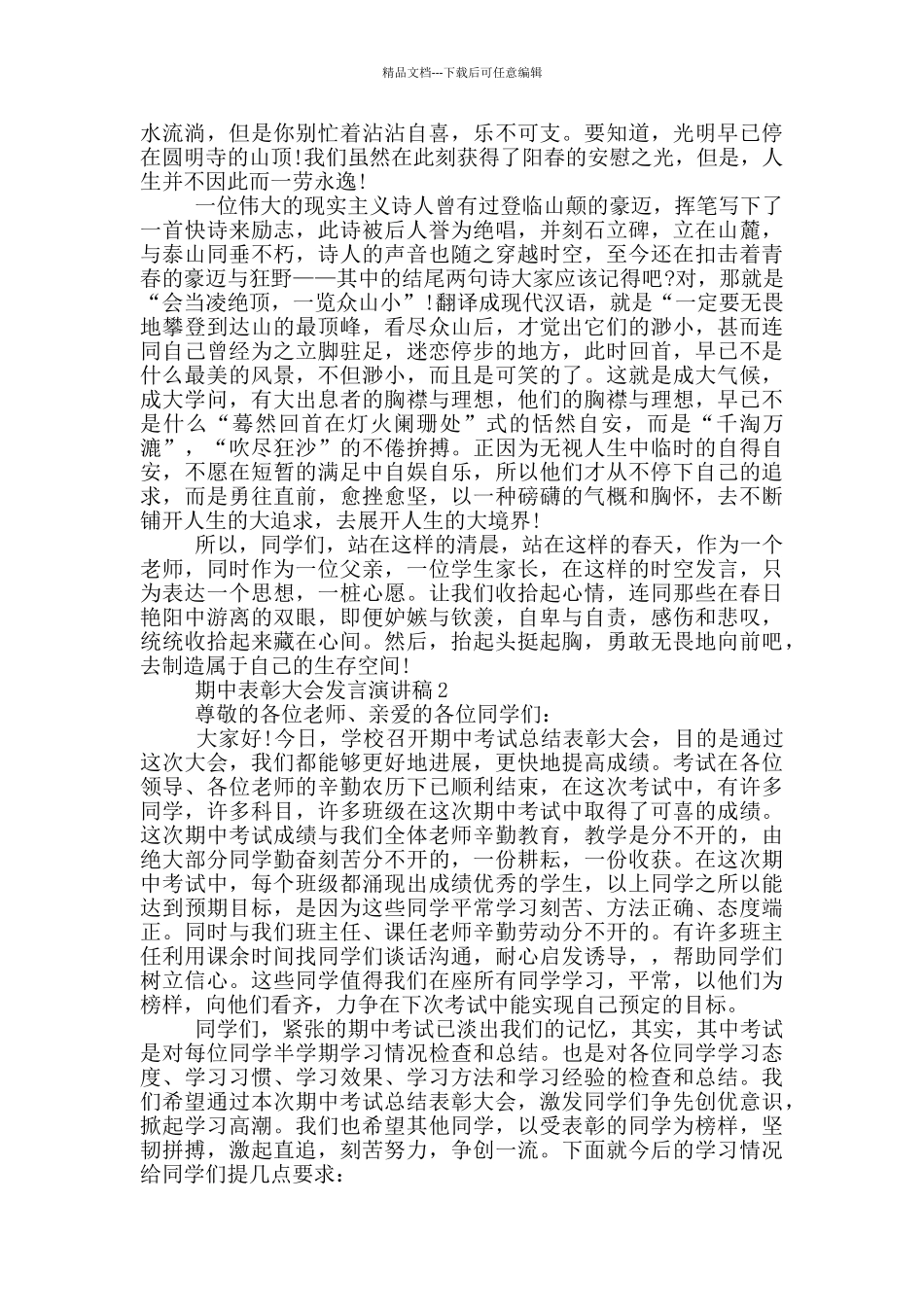 期中表彰大会发言演讲稿投稿_第2页