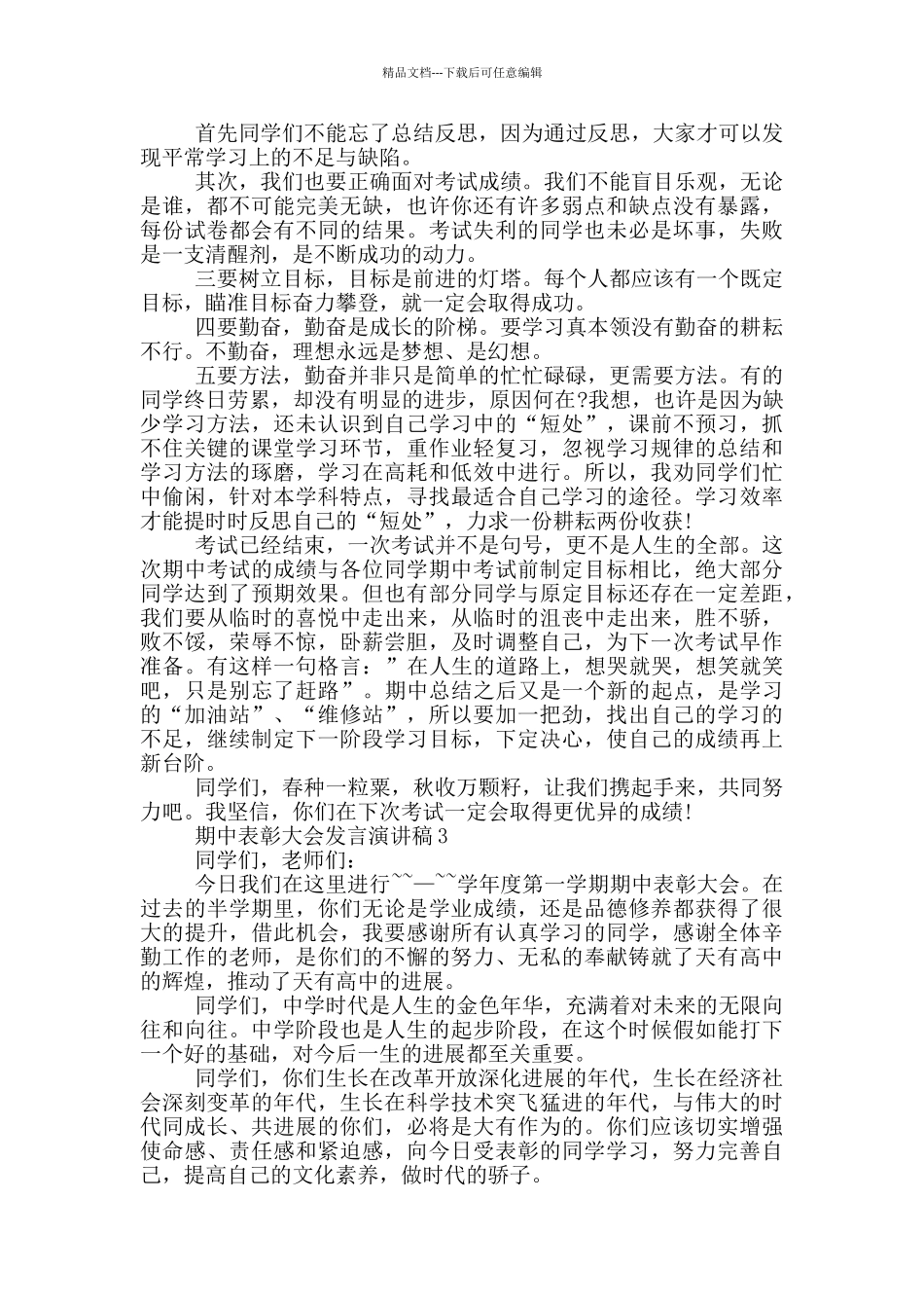 期中表彰大会发言演讲稿投稿_第3页