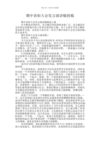 期中表彰大会发言演讲稿投稿