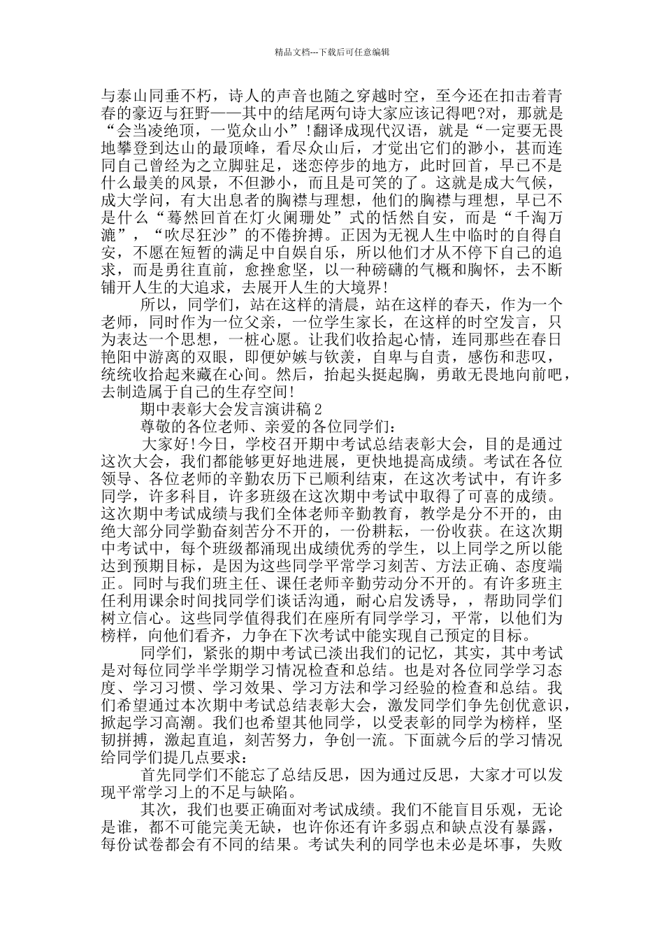 期中表彰大会发言演讲稿推荐3篇_第2页