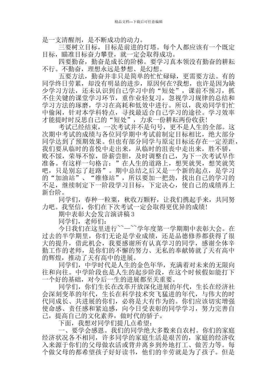 期中表彰大会发言演讲稿推荐3篇_第3页