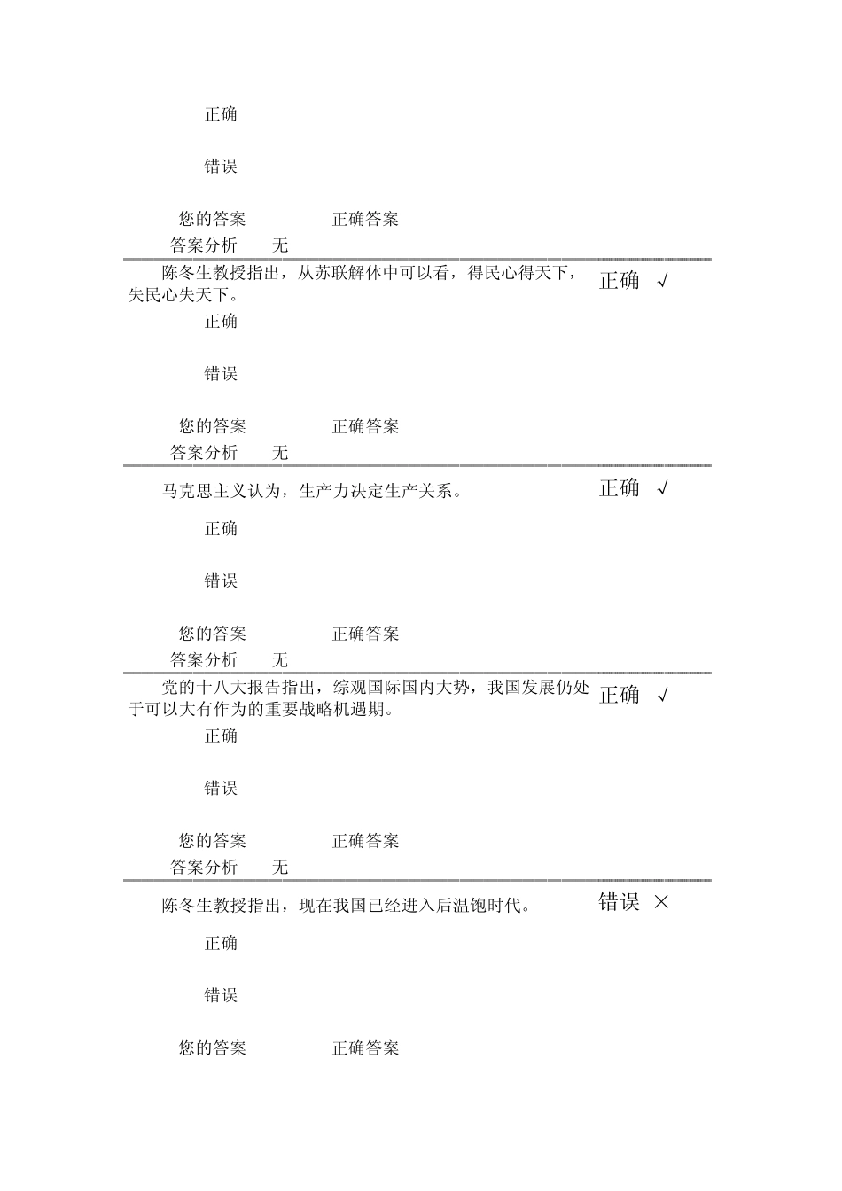 把人民群众放在心中最高位置试卷答案_第2页