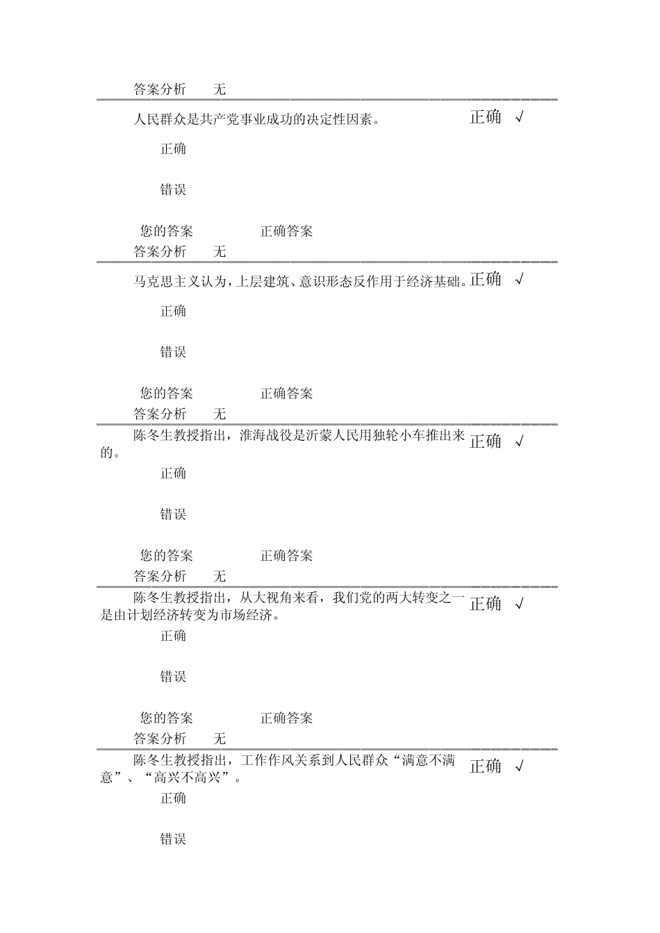 把人民群众放在心中最高位置试卷答案_第3页