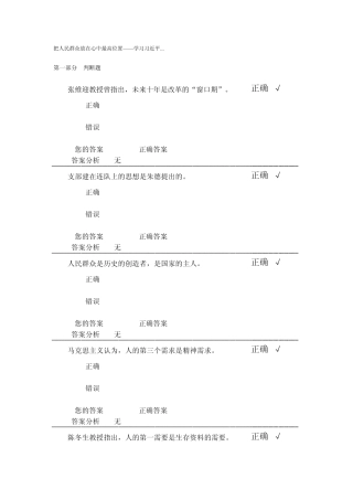 把人民群众放在心中最高位置试卷答案