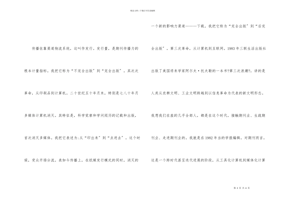 期刊创新发展问题分析_第2页