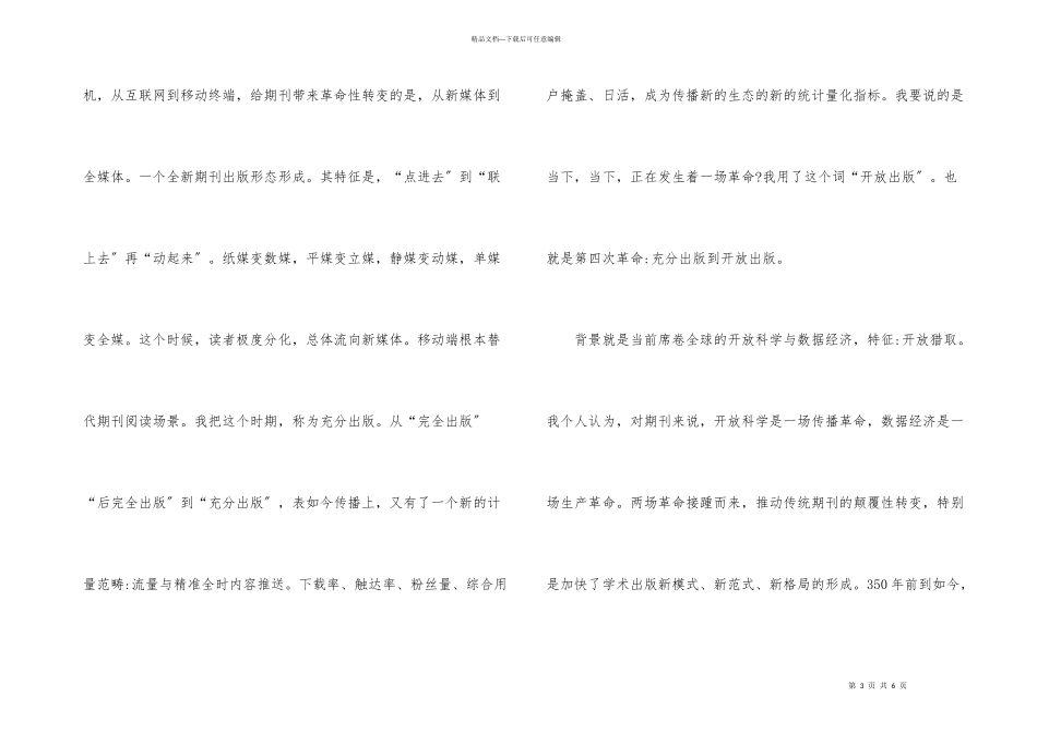 期刊创新发展问题分析_第3页