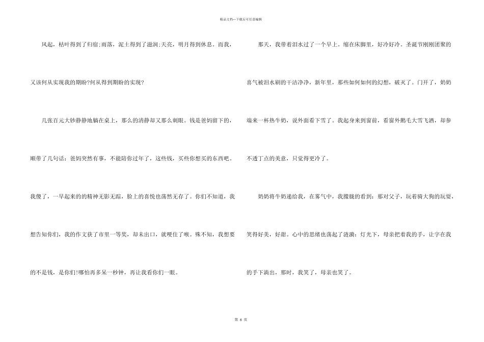 期待的记叙文_第3页