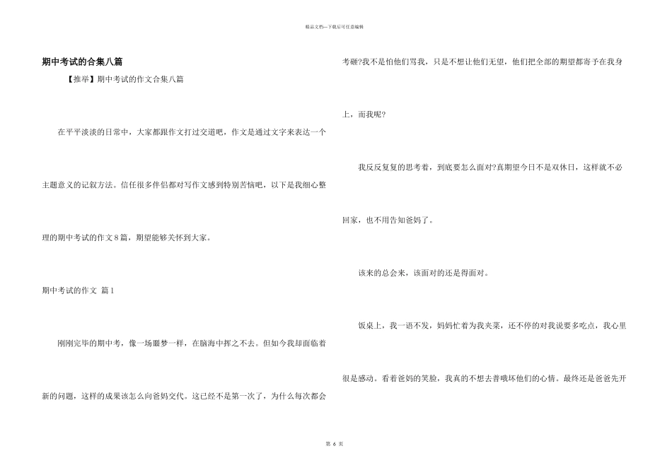 期中考试的合集八篇_第1页