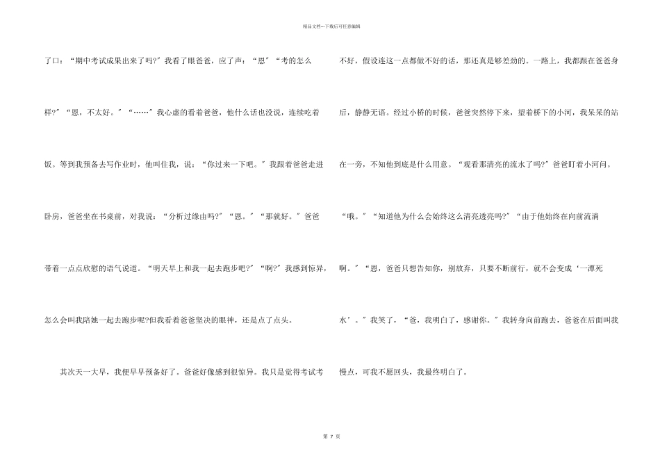 期中考试的合集八篇_第2页