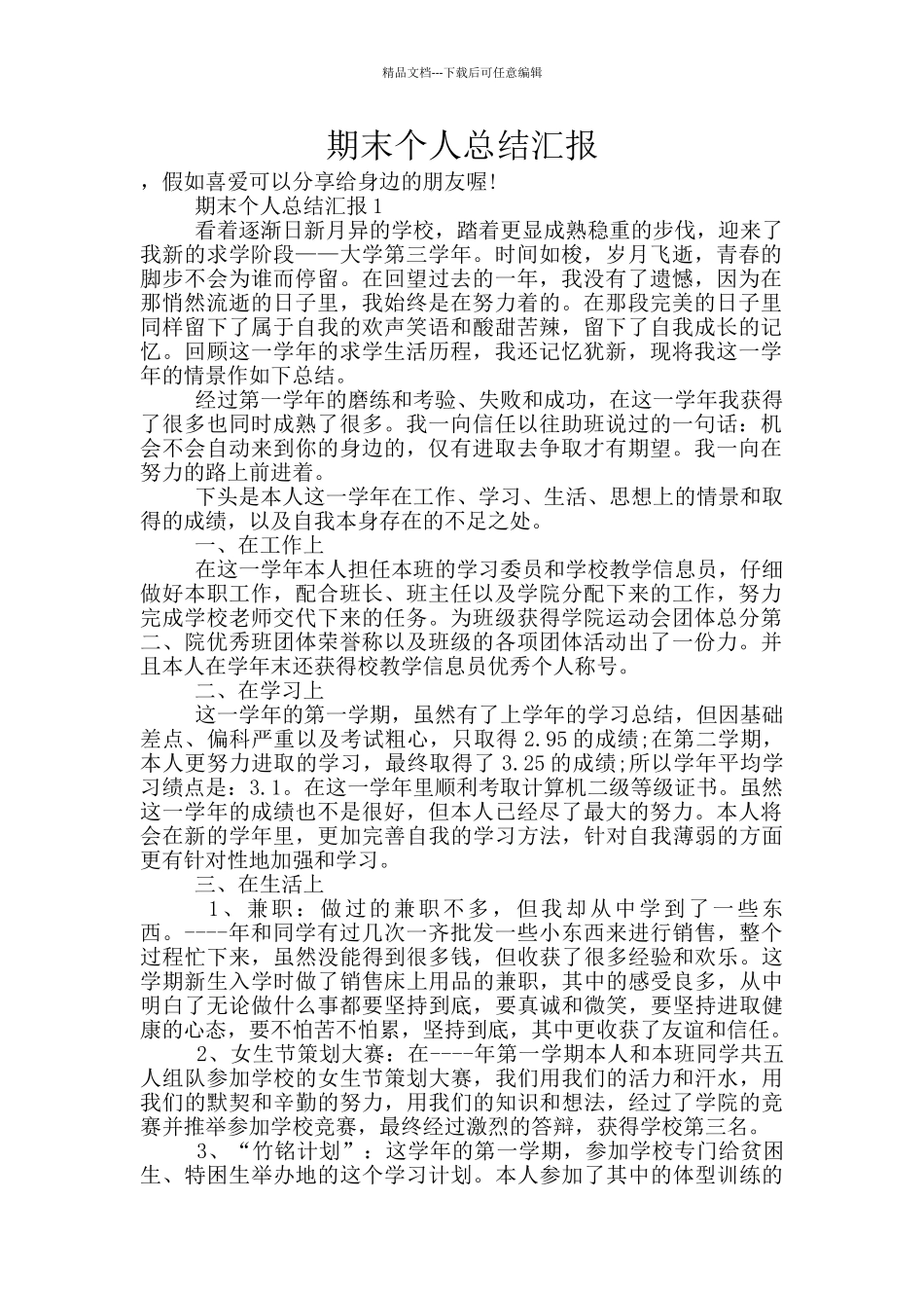 期末个人总结汇报_第1页