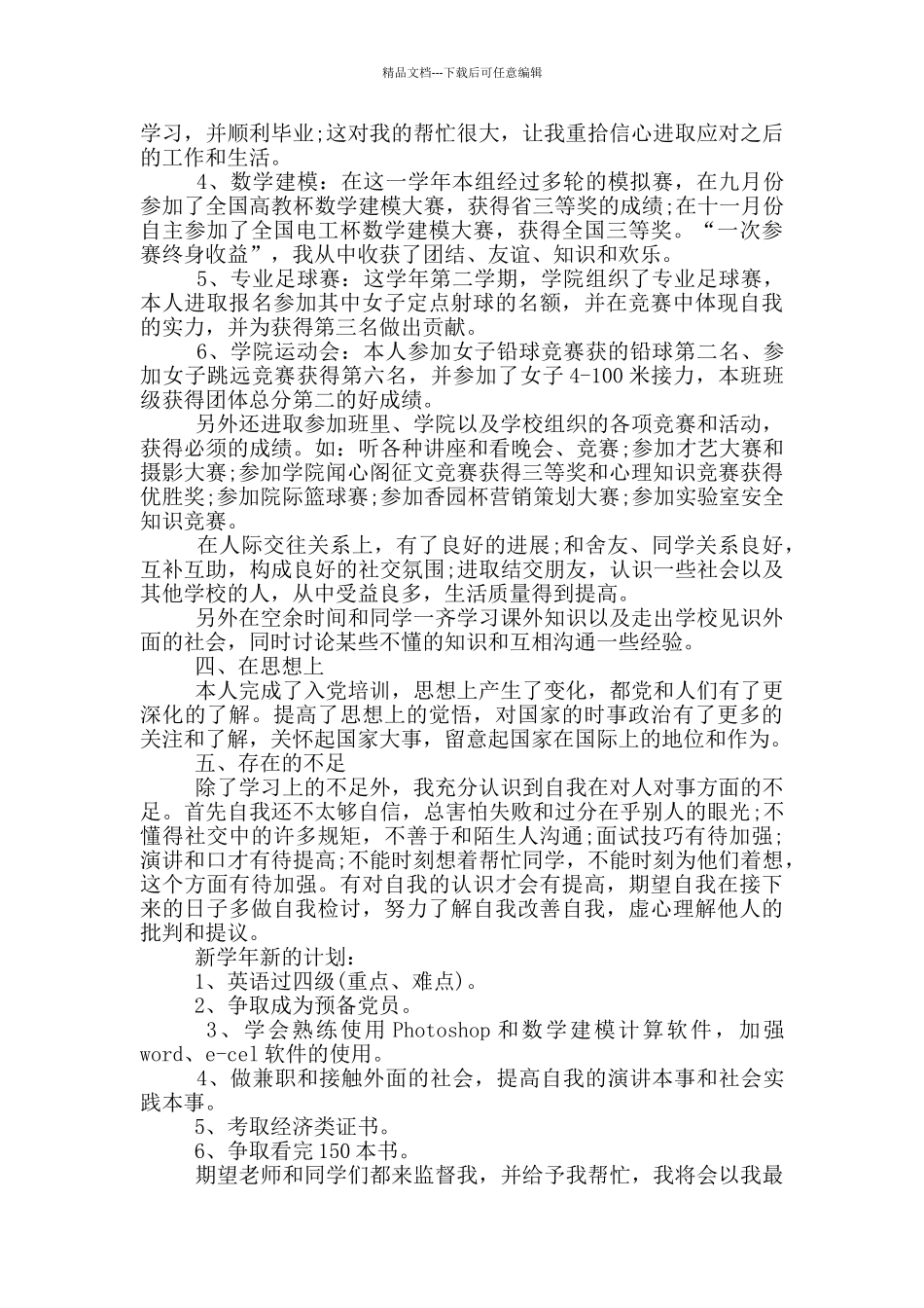 期末个人总结汇报_第2页