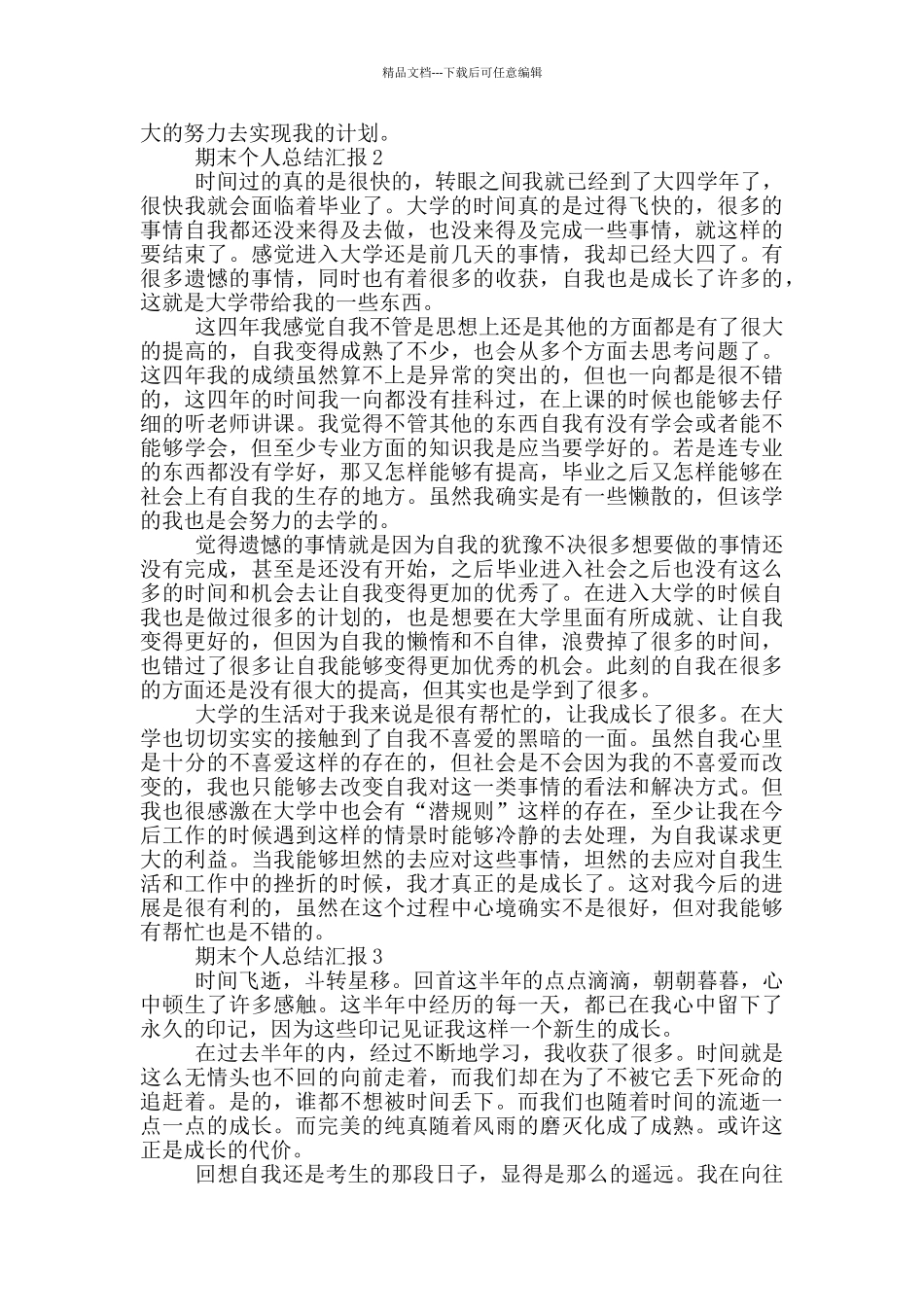 期末个人总结汇报_第3页