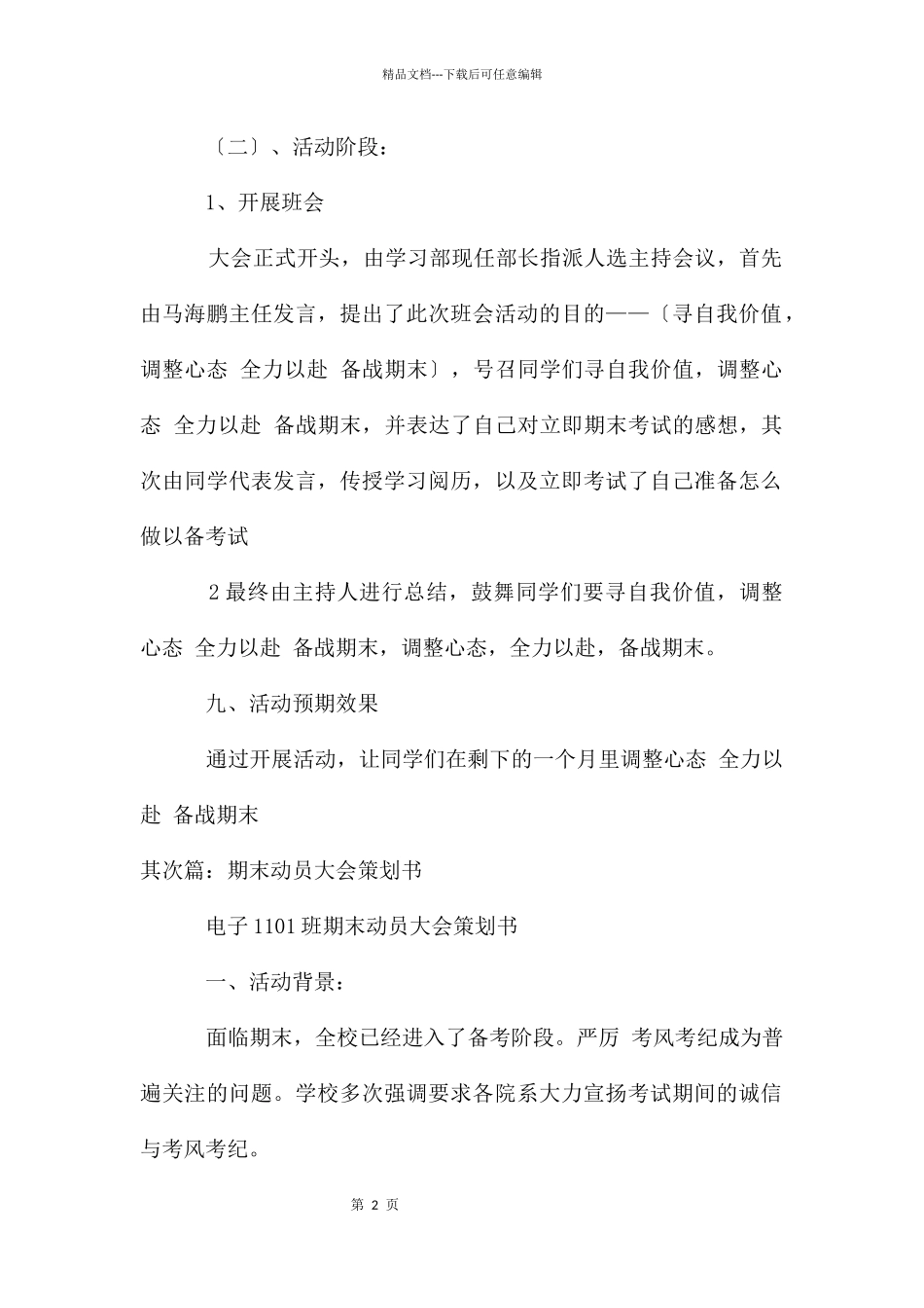 期末动员大会策划方案_第2页