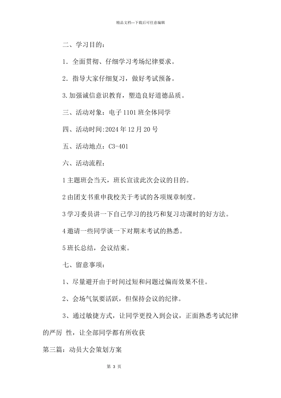 期末动员大会策划方案_第3页