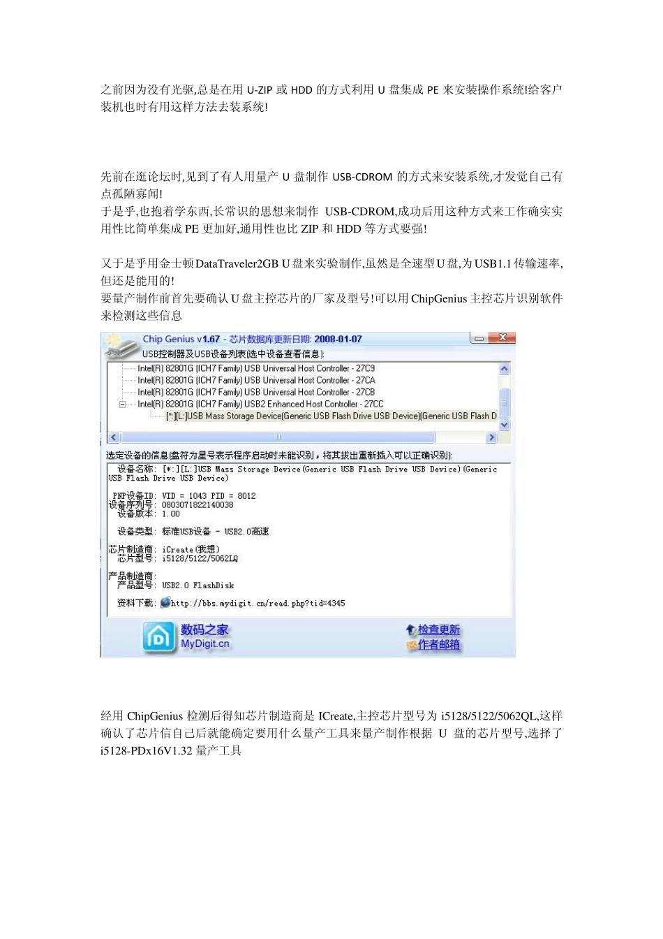 把优盘量产成光驱,让你做系统抛弃光盘_第1页