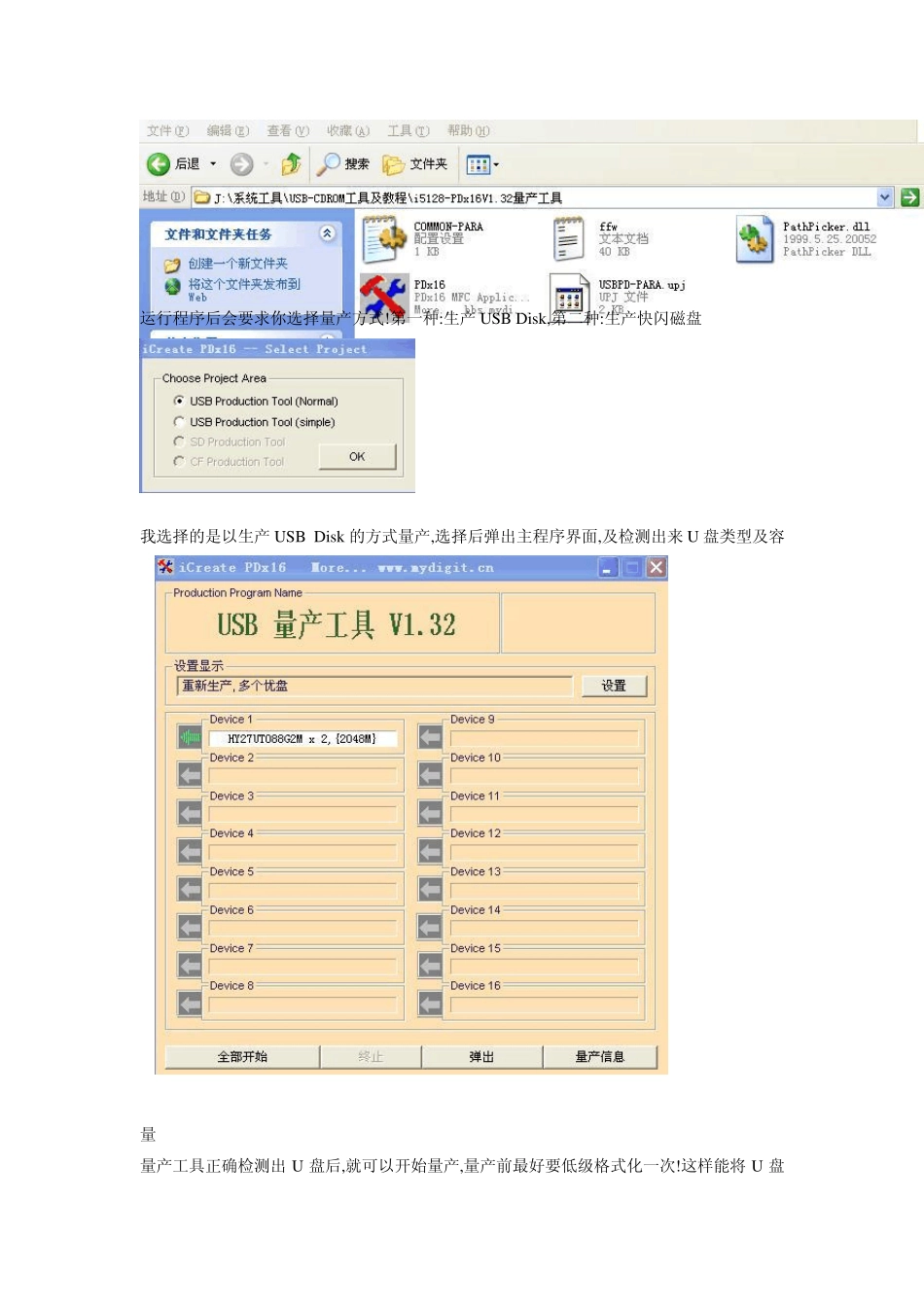 把优盘量产成光驱,让你做系统抛弃光盘_第2页