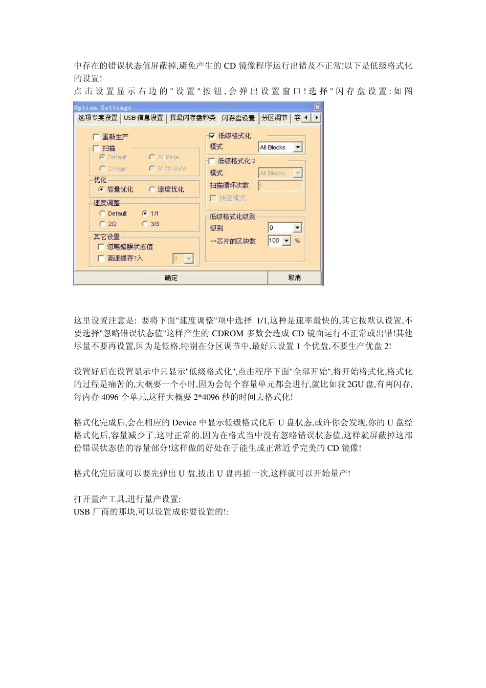 把优盘量产成光驱,让你做系统抛弃光盘_第3页