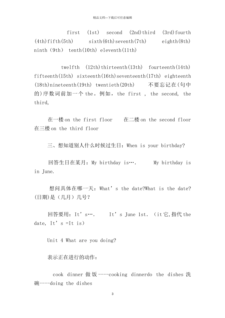 期末复习提纲_第3页