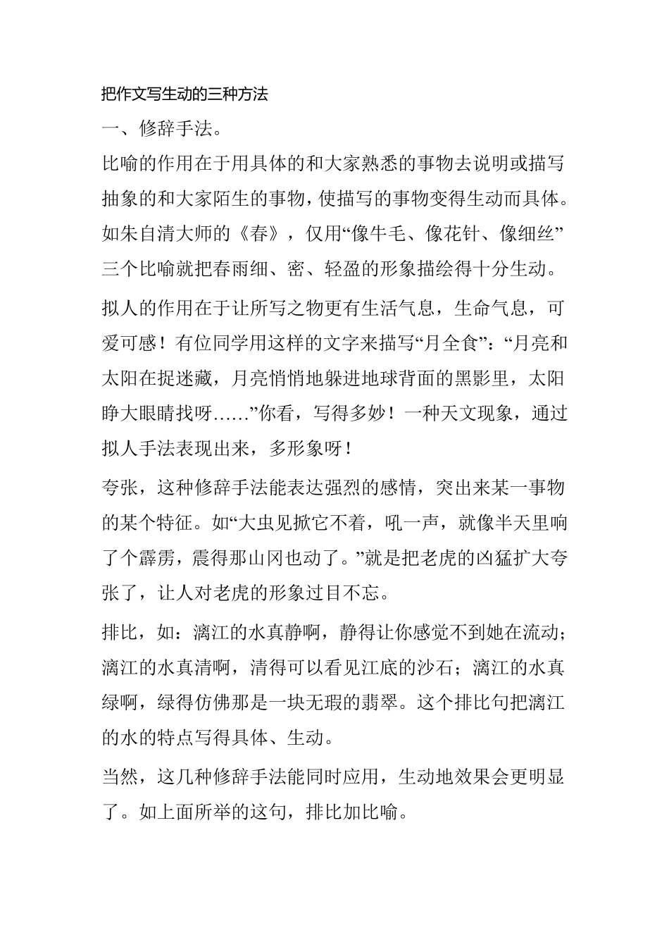 把作文写生动的三种方法_第1页
