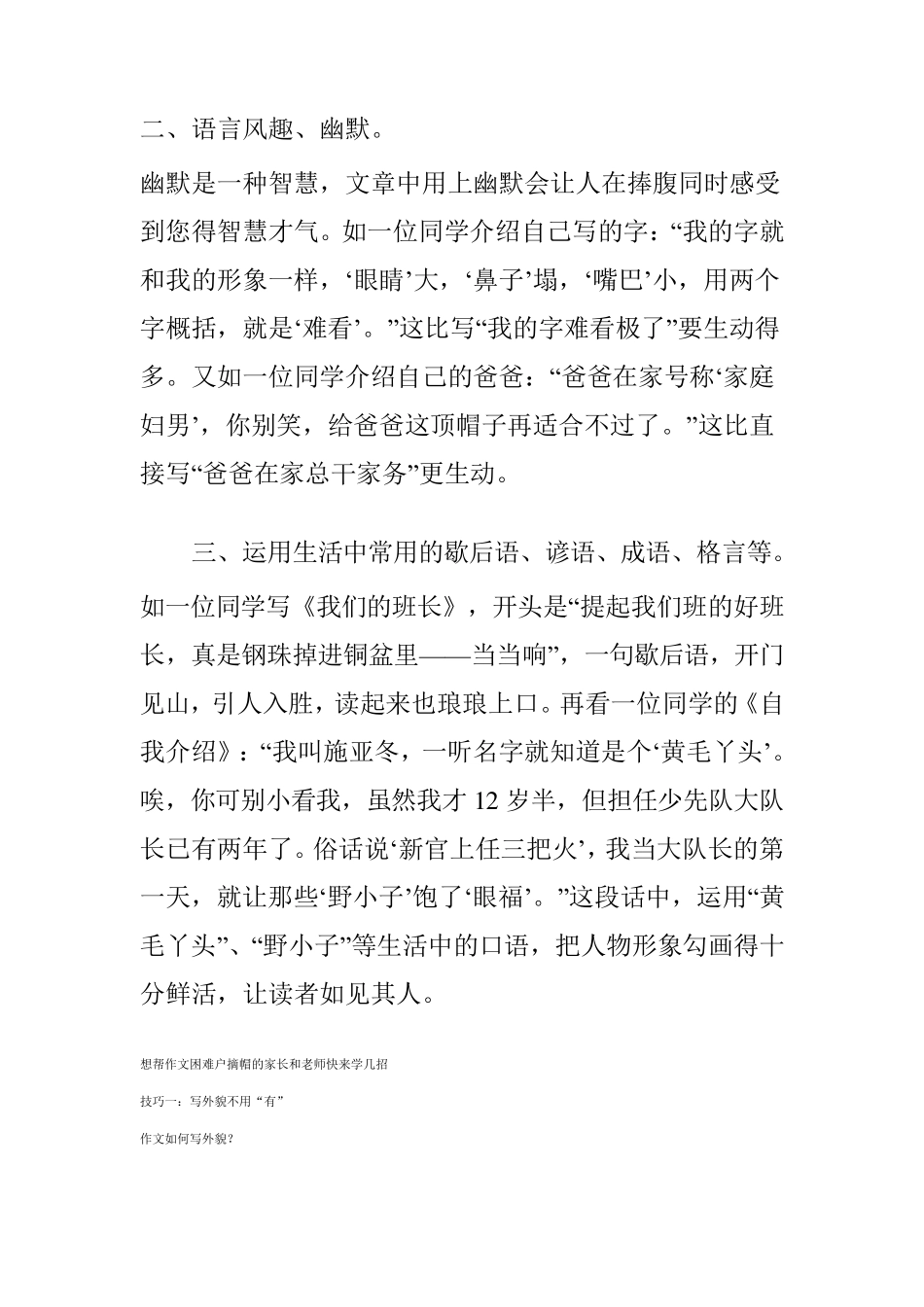 把作文写生动的三种方法_第2页