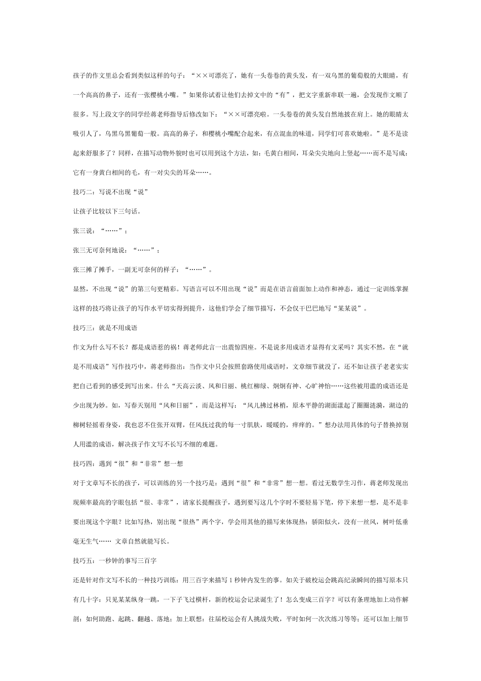 把作文写生动的三种方法_第3页