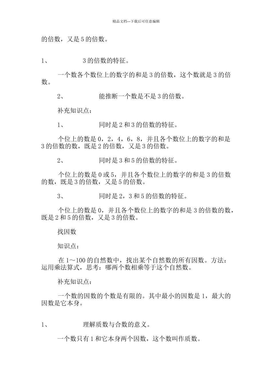 期末复习资料_第2页