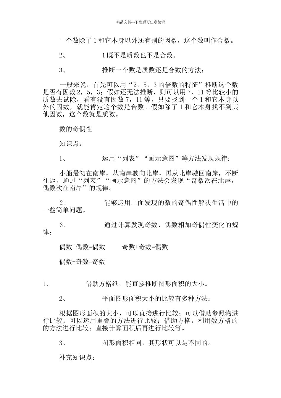 期末复习资料_第3页