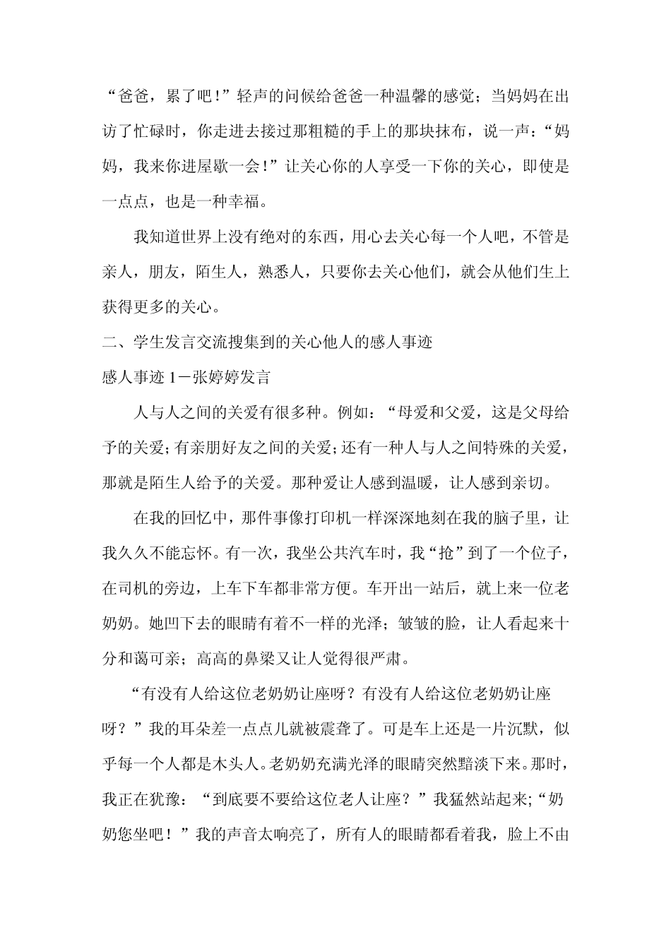 把关心献给他人_第2页
