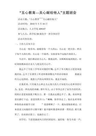 把关心献给他人